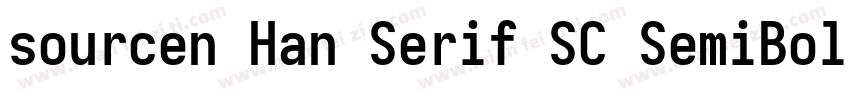 sourcen Han Serif SC SemiBold字体转换